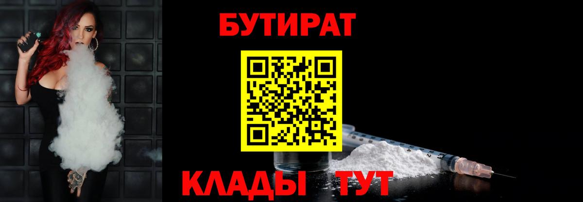 БУТИРАТ вода  Бутират  Шатура  Вход с VPN 