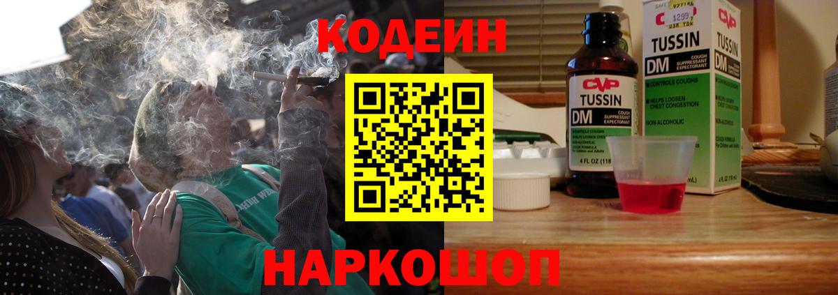 Codein Purple Drank  Вход с VPN  Шатура  Кодеиновый сироп Lean Purple Drank 
