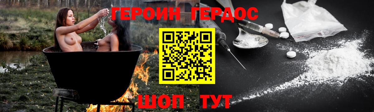 ГЕРОИН белый Шатура