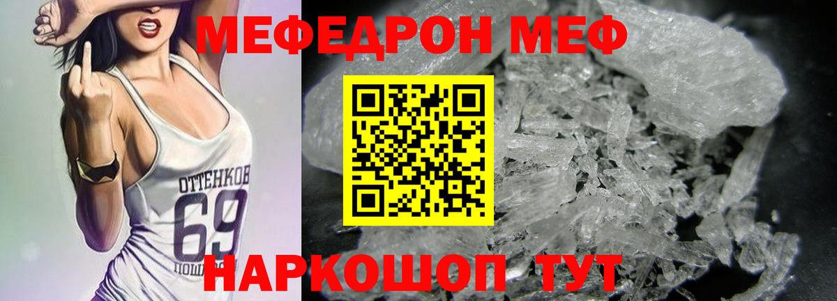 Меф мяу мяу Шатура